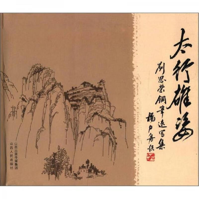 太行雄姿