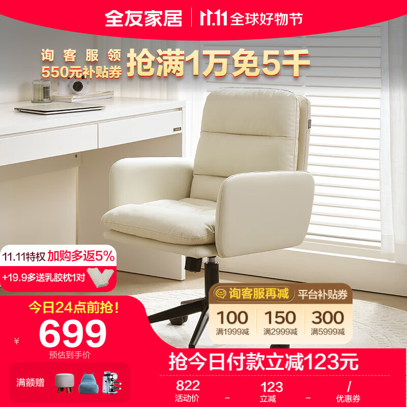全友家居 电脑椅生态科技皮软包椅书房旋转升降功能椅办公椅126390怎么样,好用不?