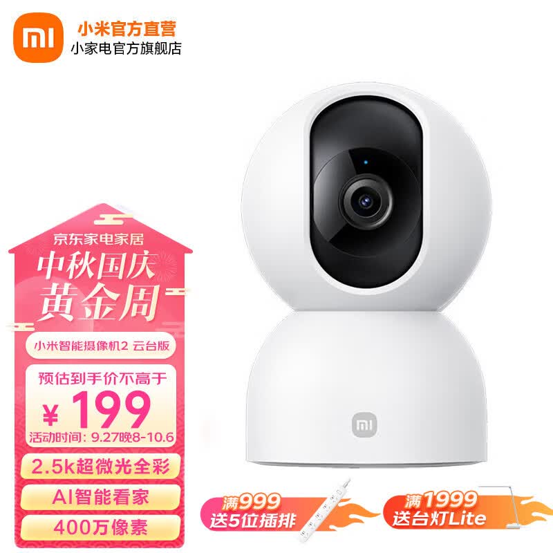 小米（MI） 小米智能摄像机2 云台版 400万像素微光全彩 AI智能看家 人形侦测人脸识别 摄像头 小米智能摄像机2 云台版高性价比高么？
