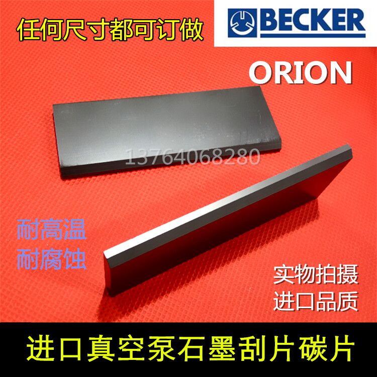 适用真空泵用碳片 石墨刮片 ek60 3*25*41 真空泵碳片 包邮