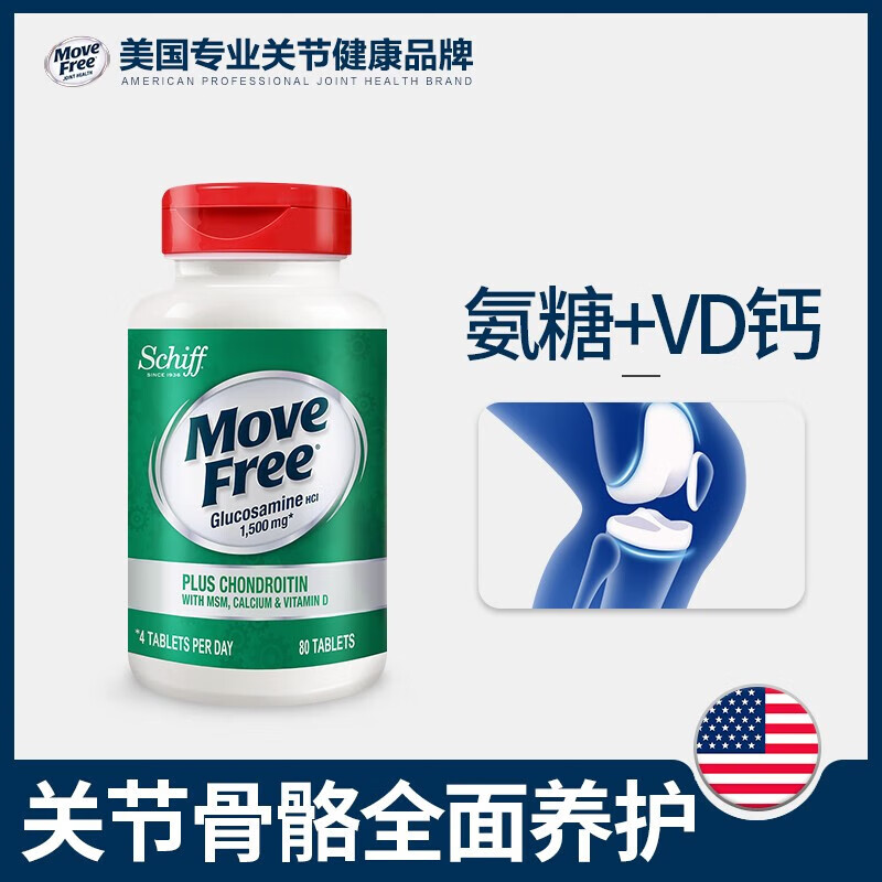 旭福(schiff)美国进口 move free维骨力氨基葡萄糖加钙片 氨糖软骨素