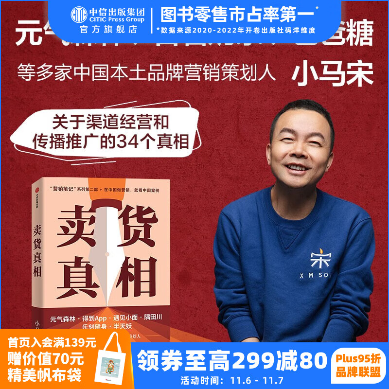 包邮 卖货真相：实战派营销书，揭开卖货的34个真相，小马宋新书 小马宋 营销笔记作者新书 小马宋著 中信出版社图书使用感如何?