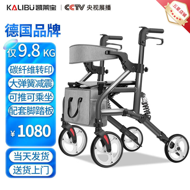 凯莱宝（KALIBU）助行器老人老年人手推车残疾人助步器辅助行走器折叠带四轮椅子带座便携式 【康复推行/舒适乘坐】弹簧减震+收纳包（脚踏）