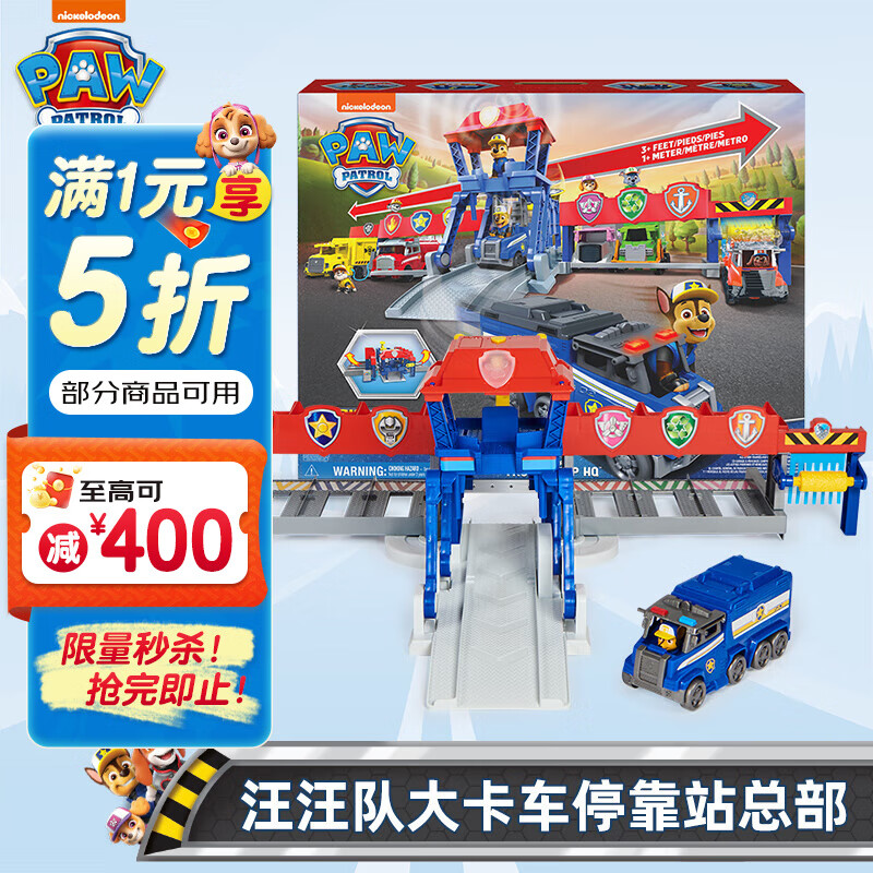 汪汪队立大功（PAW PATROL）六一儿童节礼物汪汪队玩具全套狗狗巡逻车男女孩儿童旺旺队玩具 大卡车停靠站总部【变形多功能】