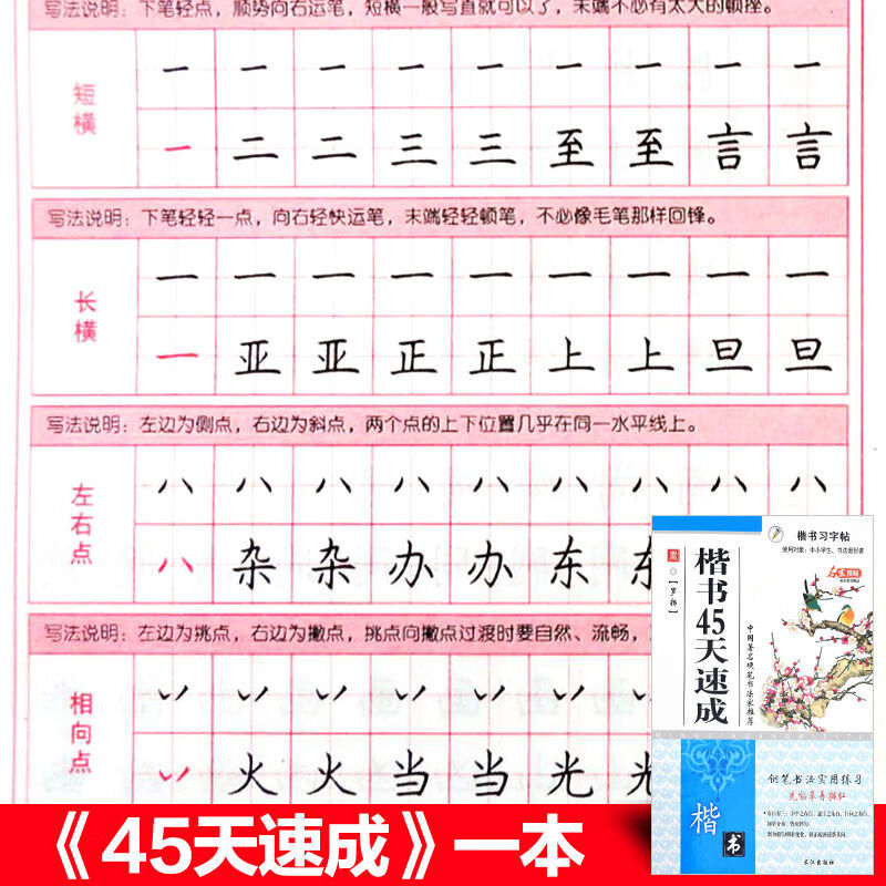 【精选】小学生一二三四五六七年级楷书练字帖贴人教版同步钢笔正楷