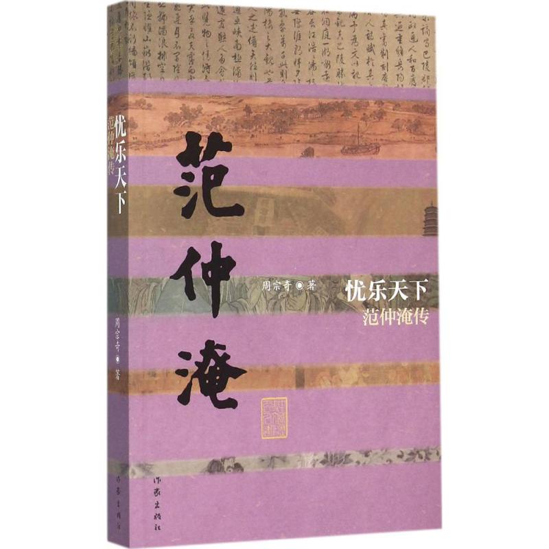 忧乐天下 周宗奇 书籍