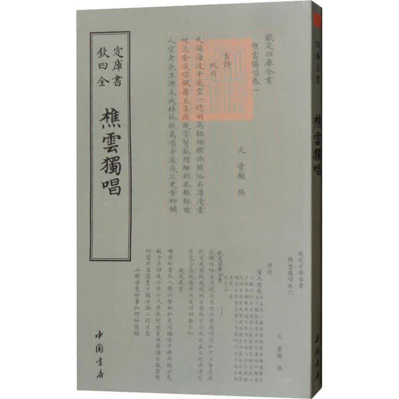 樵云独唱