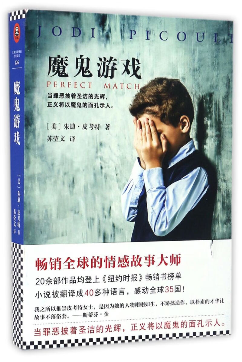 【新华书店正版】魔鬼游戏