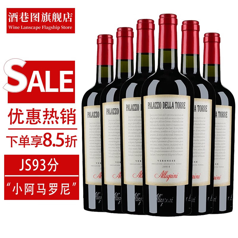 爱乐尼城堡园2018年干红葡萄酒 (Allegrini)意大利威尼托进口红酒 750mL*6瓶整箱装