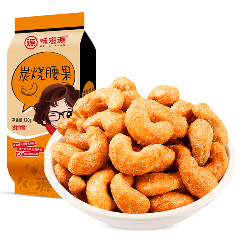 味滋源袋装每日坚果零食大礼包 炒货干果年货送礼 炭烧腰果120g 2份