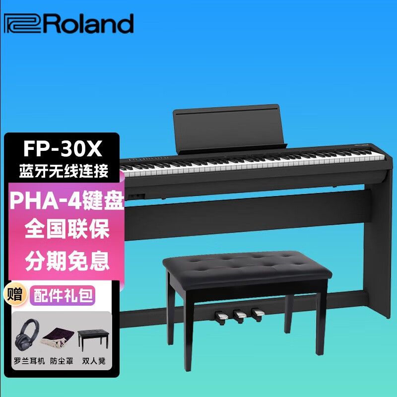 罗兰（Roland）罗兰电钢琴FP30X 88键重锤便携式成人儿童初学者入门数码钢琴 FP30X黑色+木架+三踏板+礼包