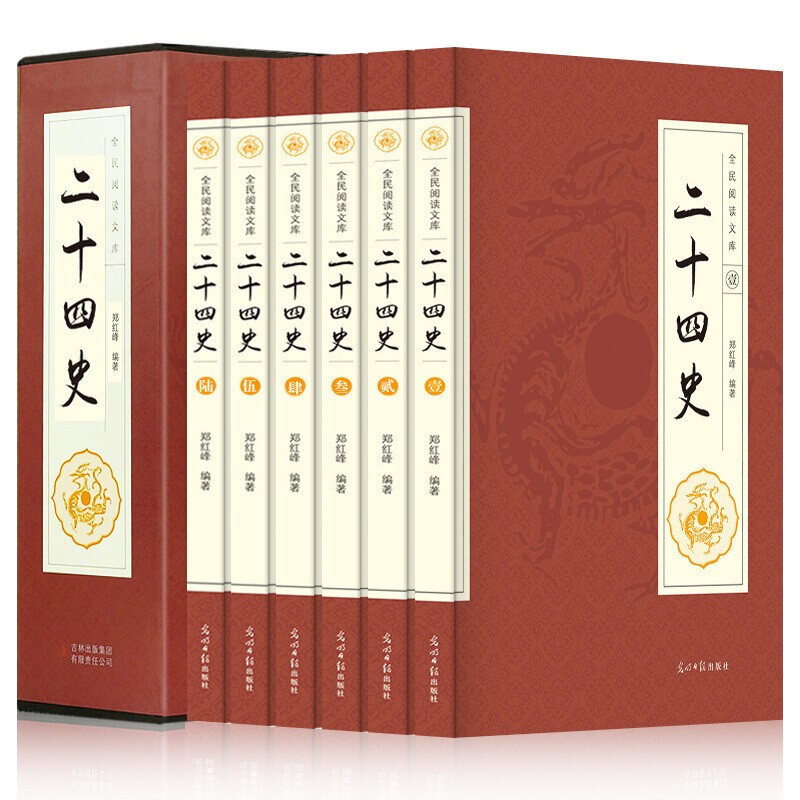 【神劵专区】二十四史 全套6卷 正版原著 插盒版 文白对照 24史 中国历史书籍