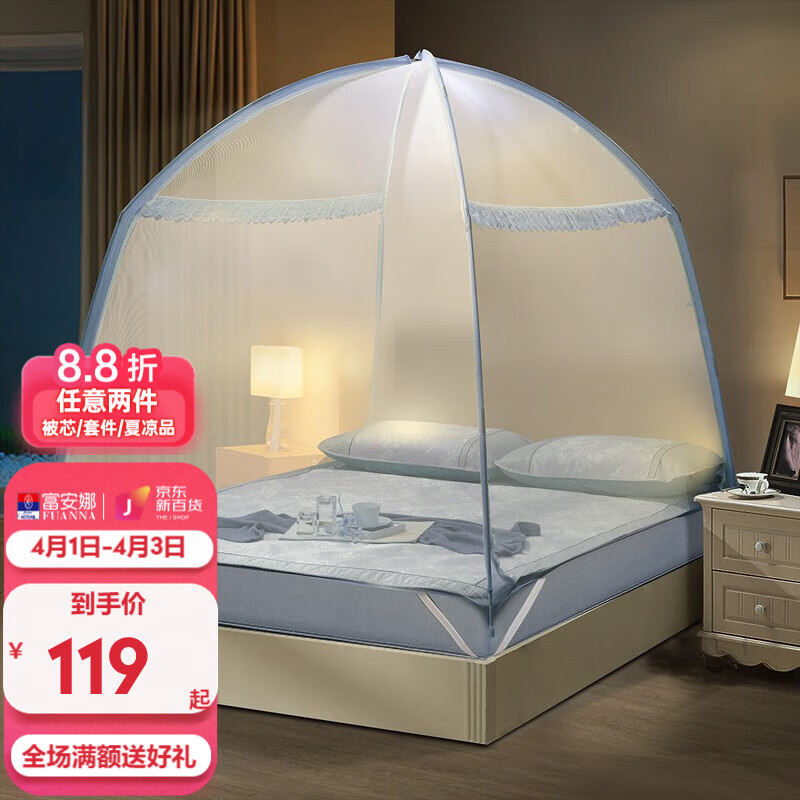 富安娜家纺 蒙古包蚊帐床帘家用防摔1.5米全包底学生宿舍可折叠 蓝(双开门支架款-全包-高165cm) 1.5米床适用（150*195*165cm）高性价比高么？