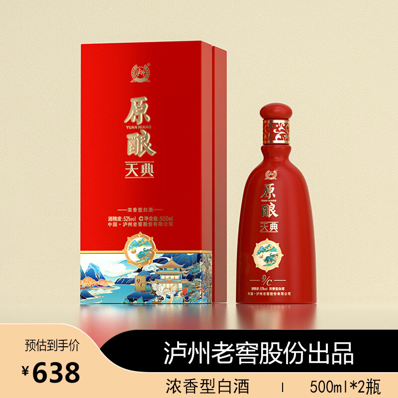 泸州老窖 股份出品 礼盒装 浓香型 白酒 纯粮酒 原酿天典9c 52度 500