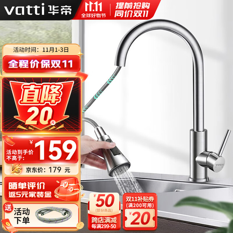 华帝（VATTI）厨房水龙头冷热水槽面盘洗手洗脸洗菜盘 万向旋转抽拉式延伸家用怎么看?