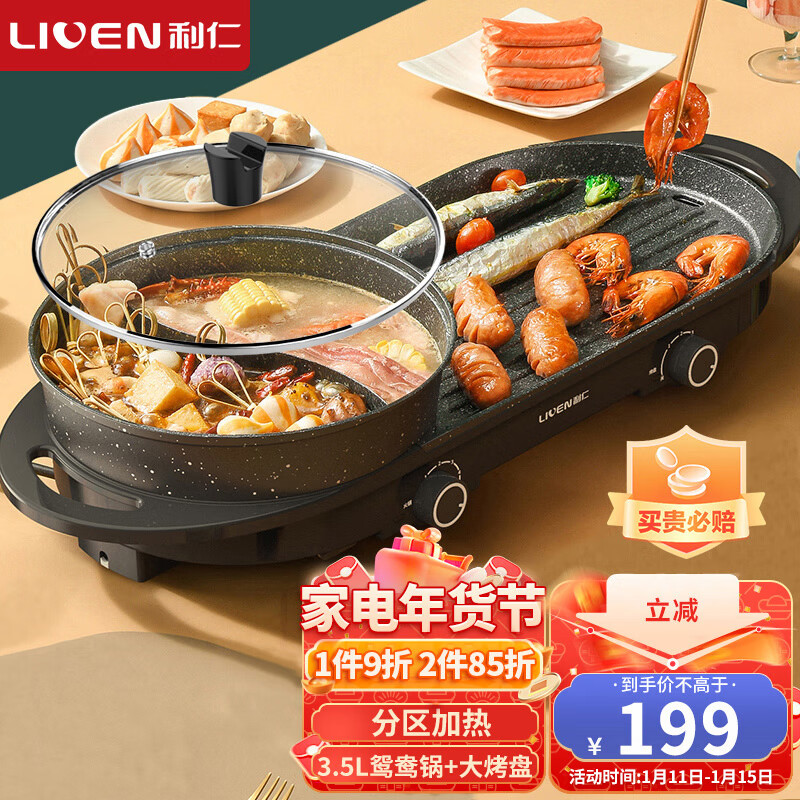 利仁（Liven）电烧烤炉家用多功能锅烤涮一体火锅 鸳鸯电火锅电烧烤盘多用途锅麦饭石不粘锅烤肉锅SK-J6860