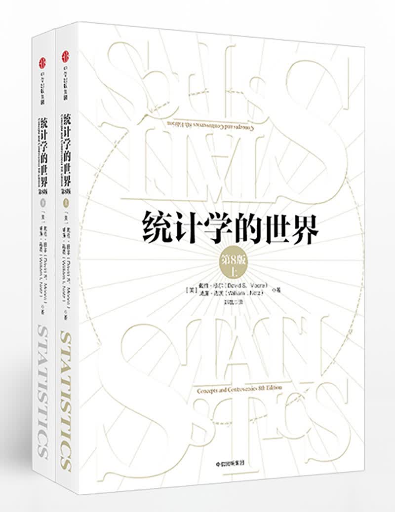 商务与经济统计学（第12版） 统计学的世界（第8版）