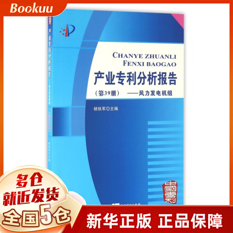 产业专利分析报告(第39册风力发电机组)