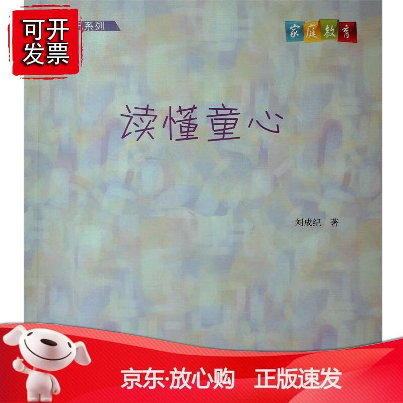 成长手记系列：读懂童心