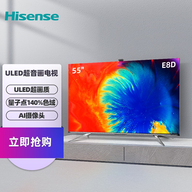 海信（Hisense）55E8D 55英寸 ULED量子点 3+32GB大内存 AI声控 MEMC防抖 悬浮全面屏 教育 HiTable社交电视