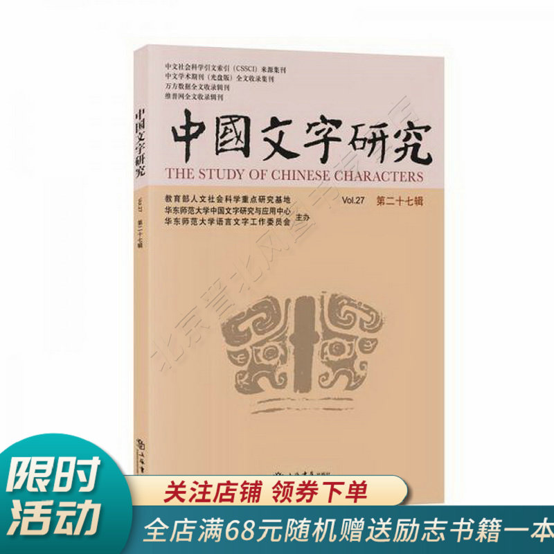 中国文字研究第二十七辑