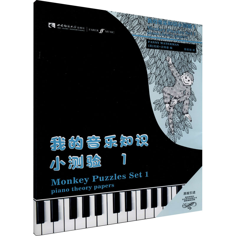 我的音乐知识小测验 1