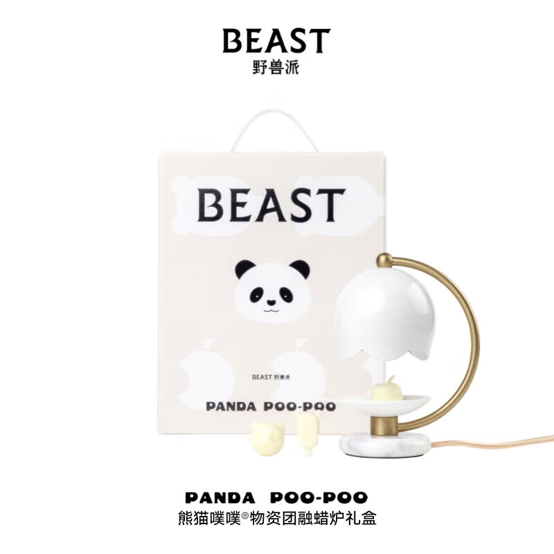野兽派(the beast)熊猫噗噗物资团暖香灯香薰蜡烛礼盒香薰卧室新婚
