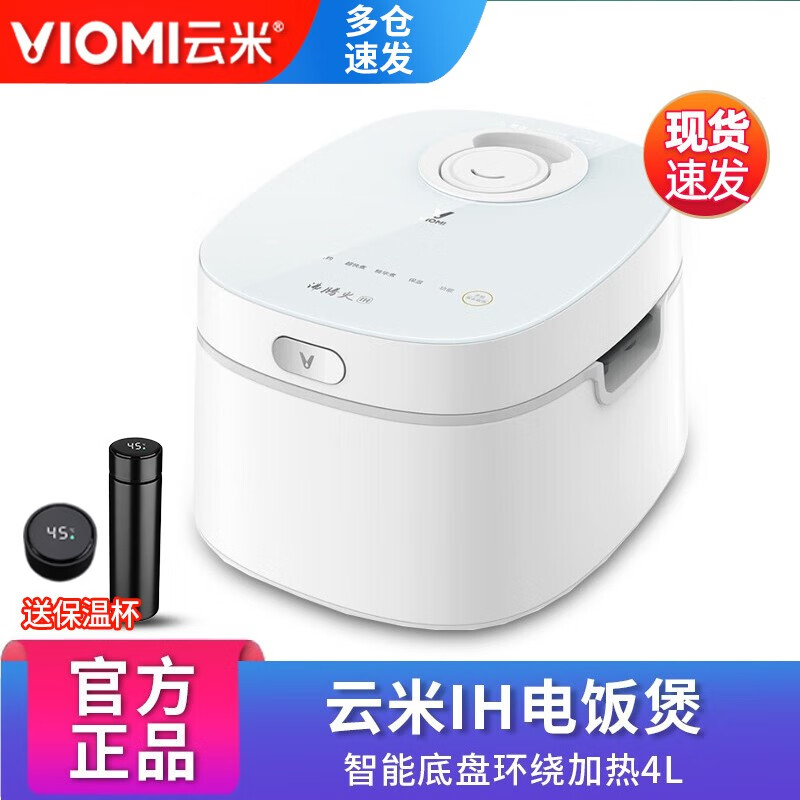 小米生态云米IH电饭煲家用电饭锅智能底盘环绕加热4L容量电饭锅预约烹饪多功能电饭锅家电 云米IH电饭煲(晒图有惊喜)