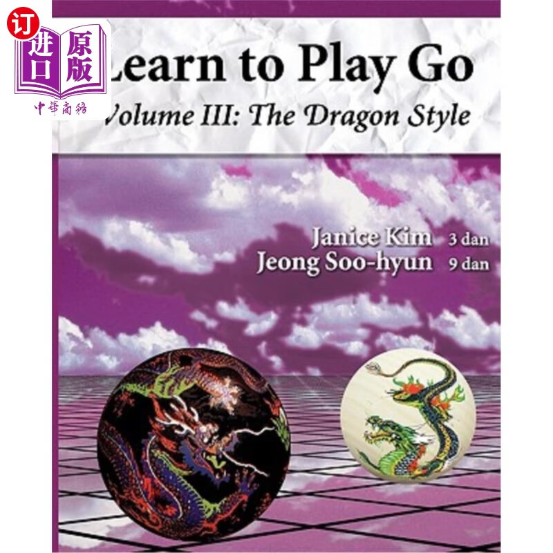 海外直订the dragon style (learn to play go volume iii): learn to