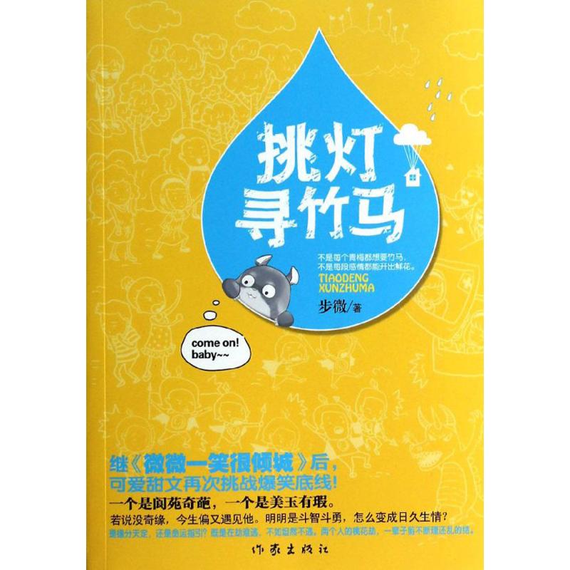 挑灯寻竹马 步微 动漫/港台动漫