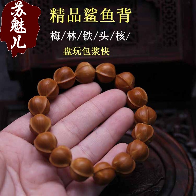 苏魅儿 橄榄核手串 鲨鱼背光珠手串素核铁核橄榄核纯手工胡雕刻 梅林