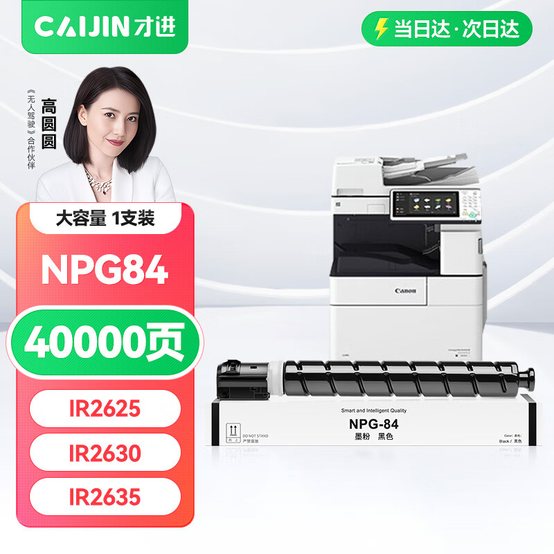 才进适用佳能2625粉盒2630粉仓2635/2645碳粉npg-84复印机粉筒墨盒c
