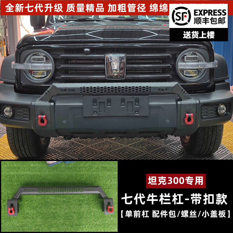 耀迪(YD)魏派坦克300前杠灯架改装前保险杠射灯支架灯护杠外观装饰配件 【七代升级加厚款】带扣款 前护杠 是高性价比高么?