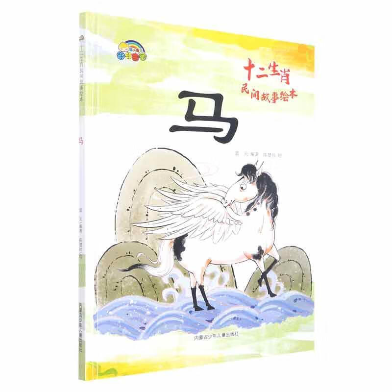 马蓝天内蒙古少年出版社9787531252375 童书书籍