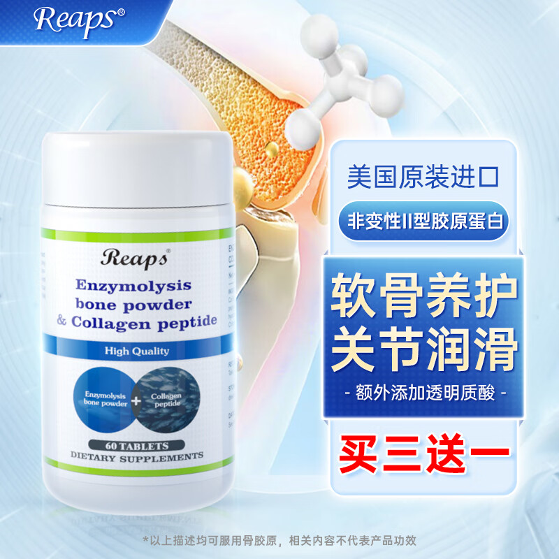 瑞普斯（REAPS）【品牌直营】美国进口酶解骨粉胶原蛋白肽可搭骨折营养品愈 [1瓶装]拍3发44瓶一周期
