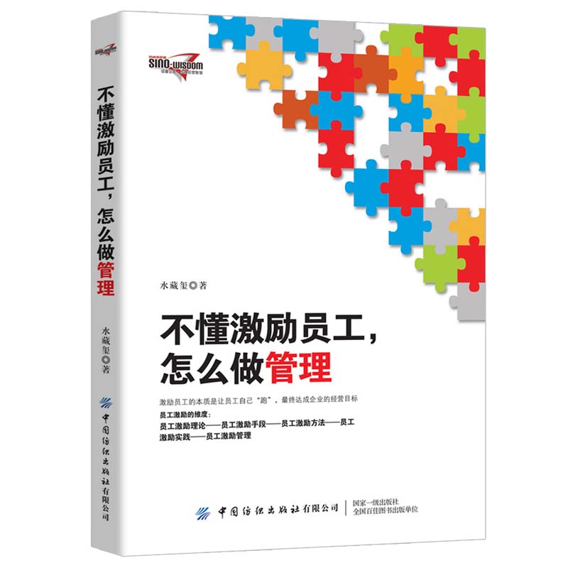 不懂激励员工，怎么做管理怎么看?