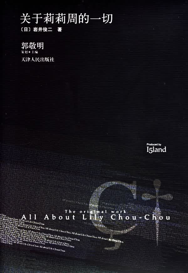 关于莉莉周的一切