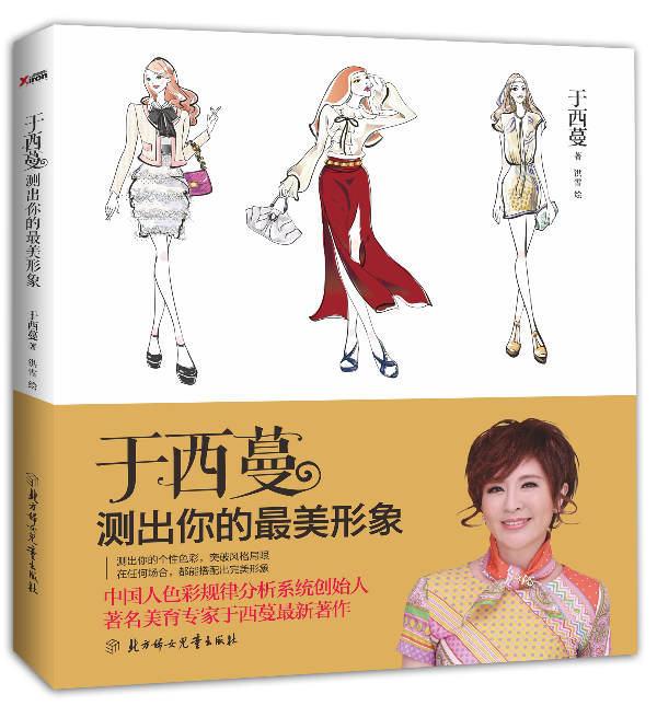 于西蔓 于西蔓 著,洪雪绘【正版书】