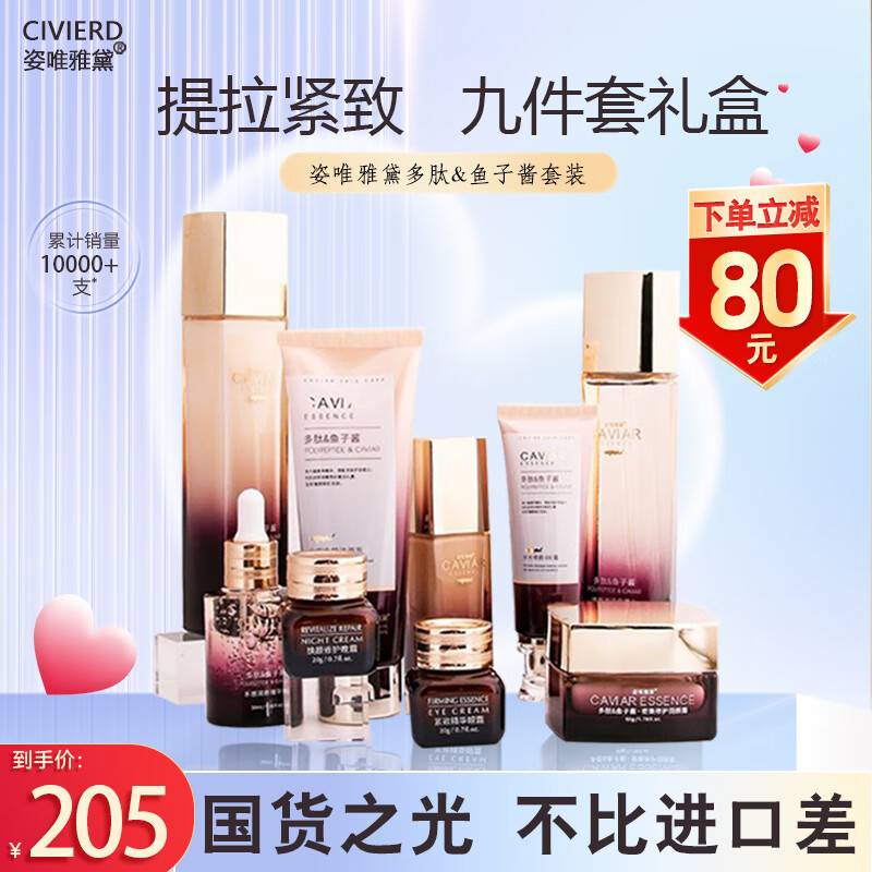 姿唯雅黛护肤品套装鱼子酱抗皱紧致化妆品礼盒女补水保湿水乳国货全套妈妈 礼盒装9件套【推荐购买】