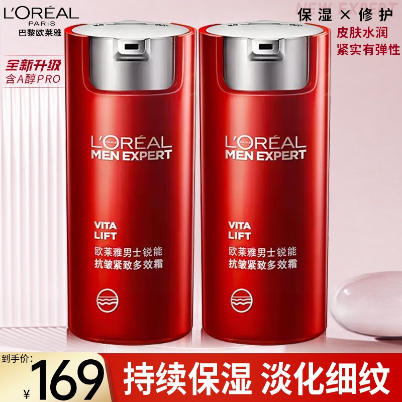 欧莱雅（L'OREAL） 面霜多效霜男士护肤品套装锐能抗皱霜紧致控油补水保湿提亮肤色 男士多效霜 50ml*2