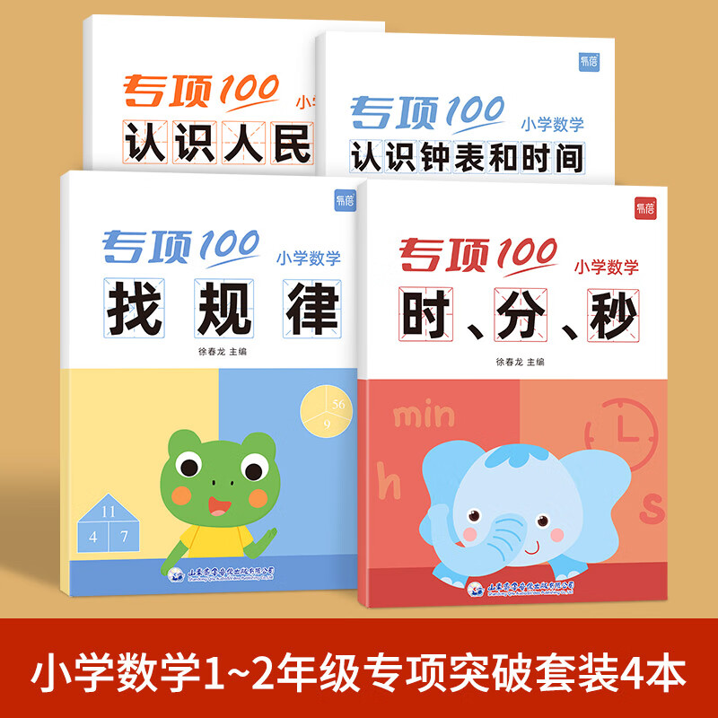 【易蓓】小学数学一二年级找规律填数字思维训练书专项训练练习本册