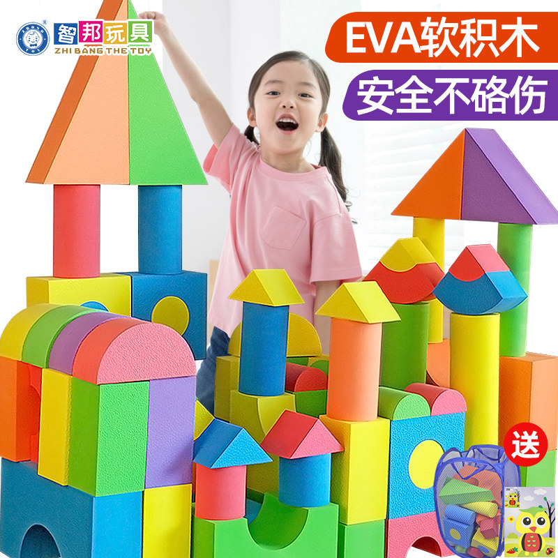 智邦（ZBOND TOY）eva泡沫积木大号男女孩软体海绵幼儿园大型颗粒拼装配对儿童玩具 【002】升级压纹5CM厚 56块装