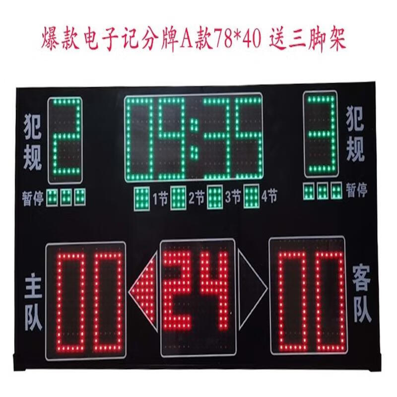 hkda篮球乒乓球比赛电子记分牌计分器联动翻分牌器24秒14秒 t77-爆款