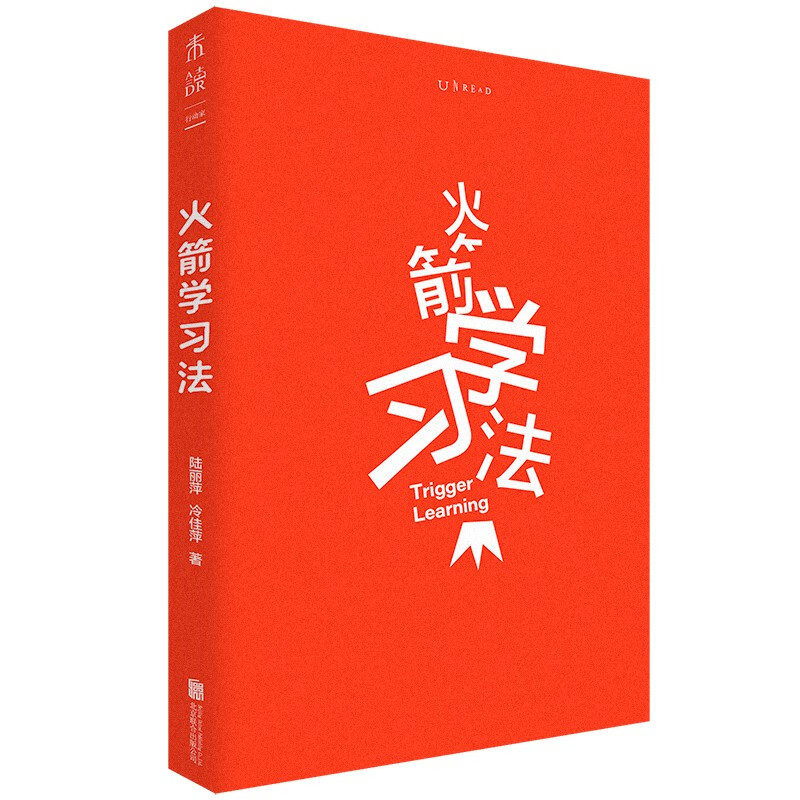 火箭学习法:人大附中教师教你提升孩子的学习力详情图