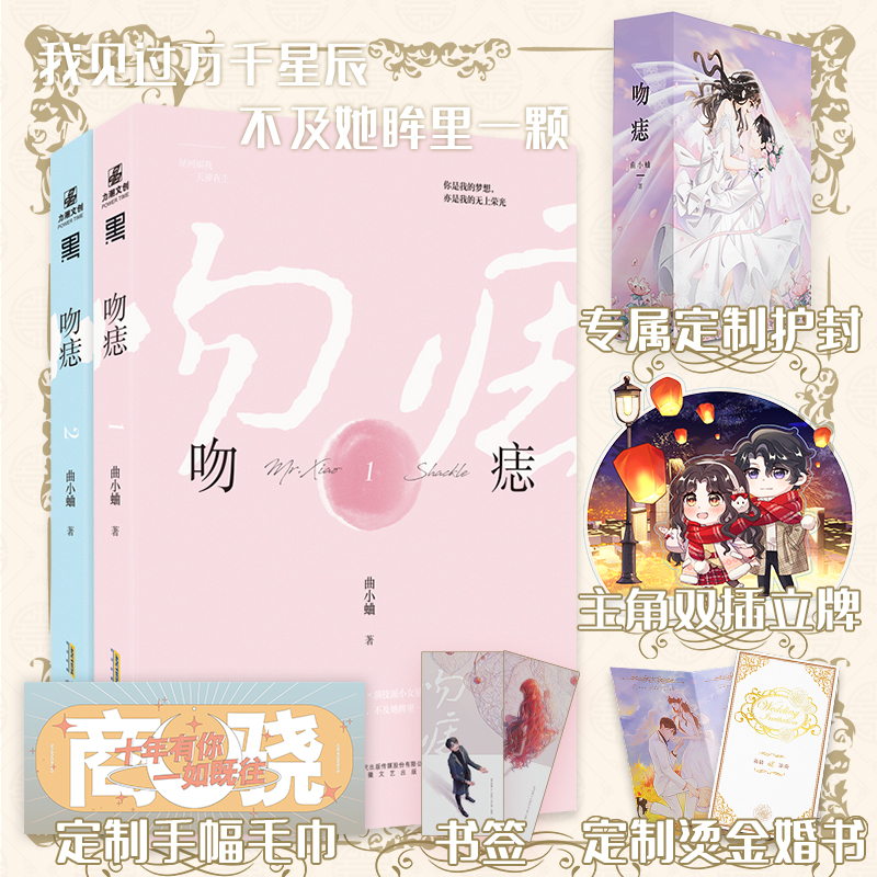 定制护封婚书立牌手幅吻痣全2册曲小蛐全新番外晋江文学他最野了通