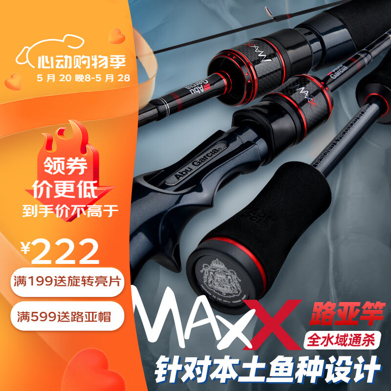 ABU GARCIA 阿布MAXX路亚竿单竿轻硬碳素鱼竿翘嘴马口竿雷强抛竿钓鱼杆 2.14m 【枪柄】H调单竿