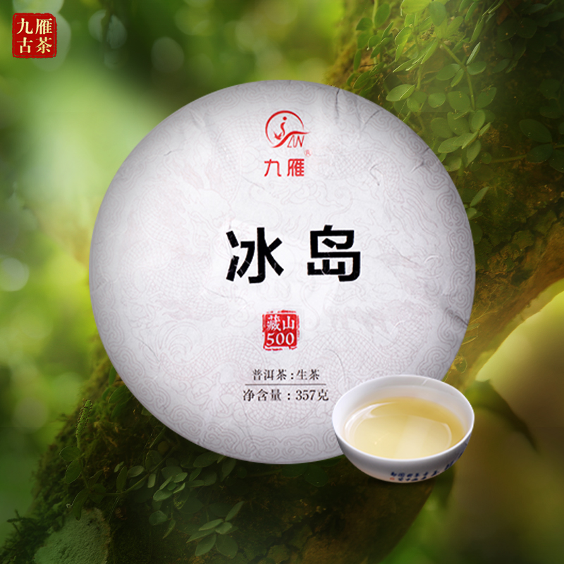 九雁古茶2020年春茶云南冰岛糯伍普洱茶生茶饼357g/片古树七子饼茶叶