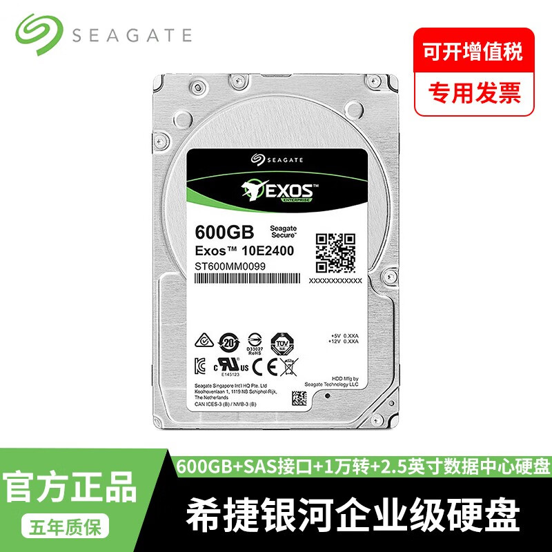 希捷（SEAGATE）银河系列企业级服务器2.5英寸硬盘10000转/ SAS 12Gb接口 2.4T(ST2400MM0129)