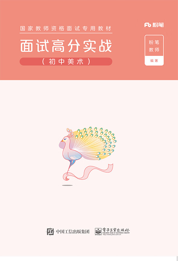 面试高分实战（初中美术）