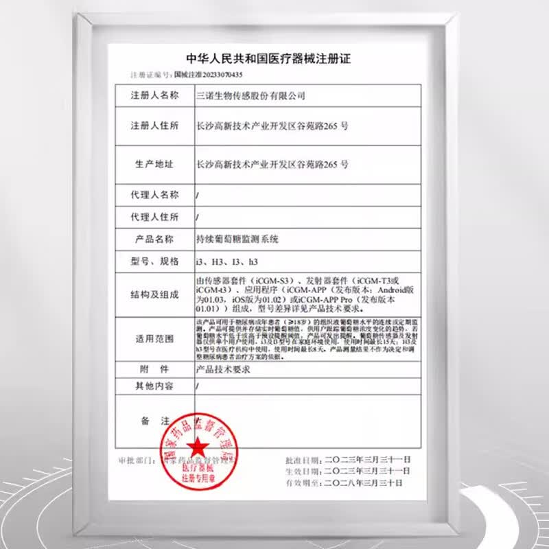 三诺爱看动态血糖仪免扎针24小时血糖监测仪无痛无创CGM血糖仪家用 1盒装三诺动态血糖仪